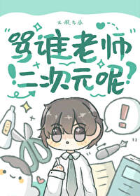 ��˭��ʦ����Ԫ��