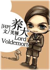 [HP]����LordVoldemort
