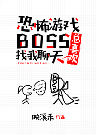��Ϸboss��ϲ����������/�ֲ���Ϸboss��ϲ����������